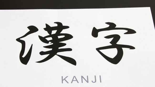 Japanese Font And Kanji Generators Brush Stroke Japanese Calligraphy Shodo Art Creating your own font has never been easier. japanese font and kanji generators